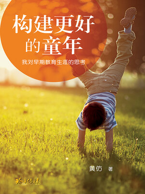 cover image of 构建更好的童年